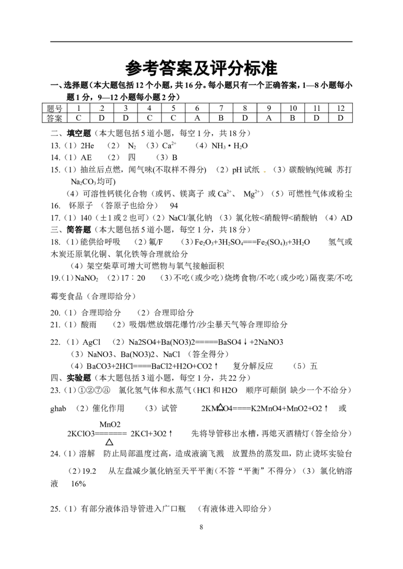 2014年辽宁省盘锦市中考化学试题（含答案）_中考真题_5.化学中考真题2015-2024年_地区卷_辽宁化学_辽宁化学_盘锦化学2014-22
