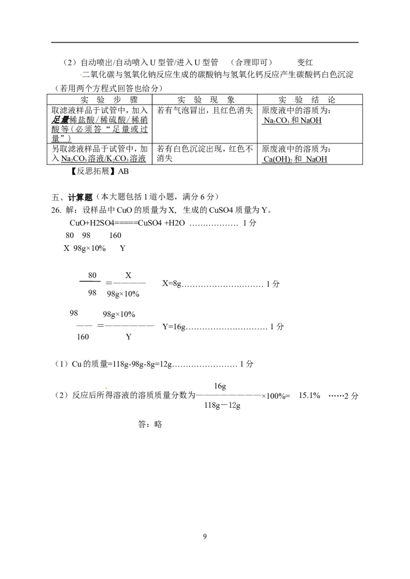 2014年辽宁省盘锦市中考化学试题（含答案）_中考真题_5.化学中考真题2015-2024年_地区卷_辽宁化学_辽宁化学_盘锦化学2014-22
