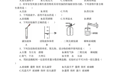 2014年辽宁省盘锦市中考化学试题（含答案）_中考真题_5.化学中考真题2015-2024年_地区卷_辽宁化学_辽宁化学_盘锦化学2014-22