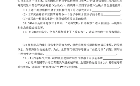 2014年辽宁省盘锦市中考化学试题（含答案）_中考真题_5.化学中考真题2015-2024年_地区卷_辽宁化学_辽宁化学_盘锦化学2014-22