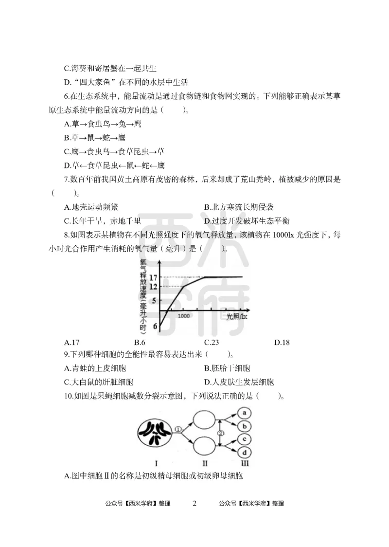 24上中学笔试科目三《学科知识与教学能力》模拟卷-初24上中生物-模拟预测卷_4-教培资料-26年最新资料-同步更新_初中高中教资_03科三专项（进去保存报考的学科即可）_初中