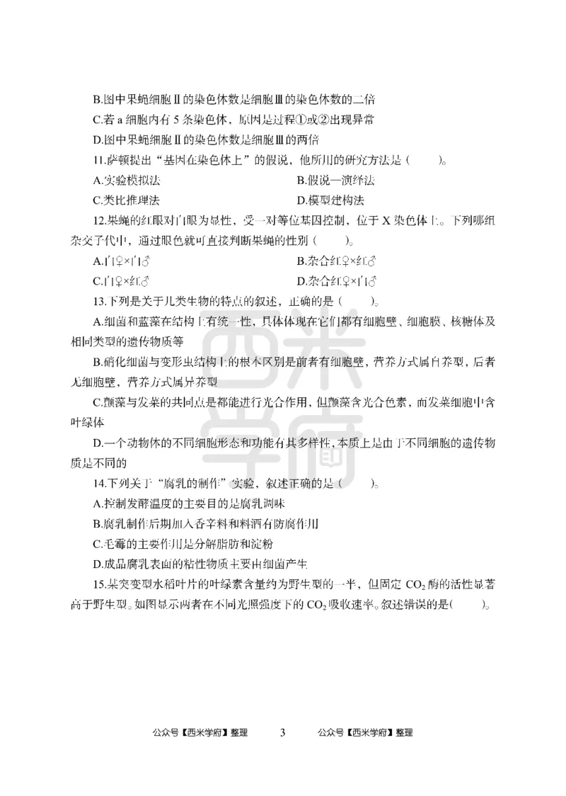 24上中学笔试科目三《学科知识与教学能力》模拟卷-初24上中生物-模拟预测卷_4-教培资料-26年最新资料-同步更新_初中高中教资_03科三专项（进去保存报考的学科即可）_初中