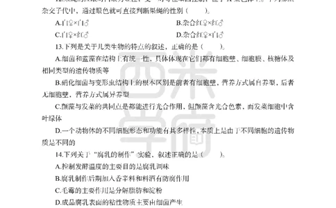 24上中学笔试科目三《学科知识与教学能力》模拟卷-初24上中生物-模拟预测卷_4-教培资料-26年最新资料-同步更新_初中高中教资_03科三专项（进去保存报考的学科即可）_初中