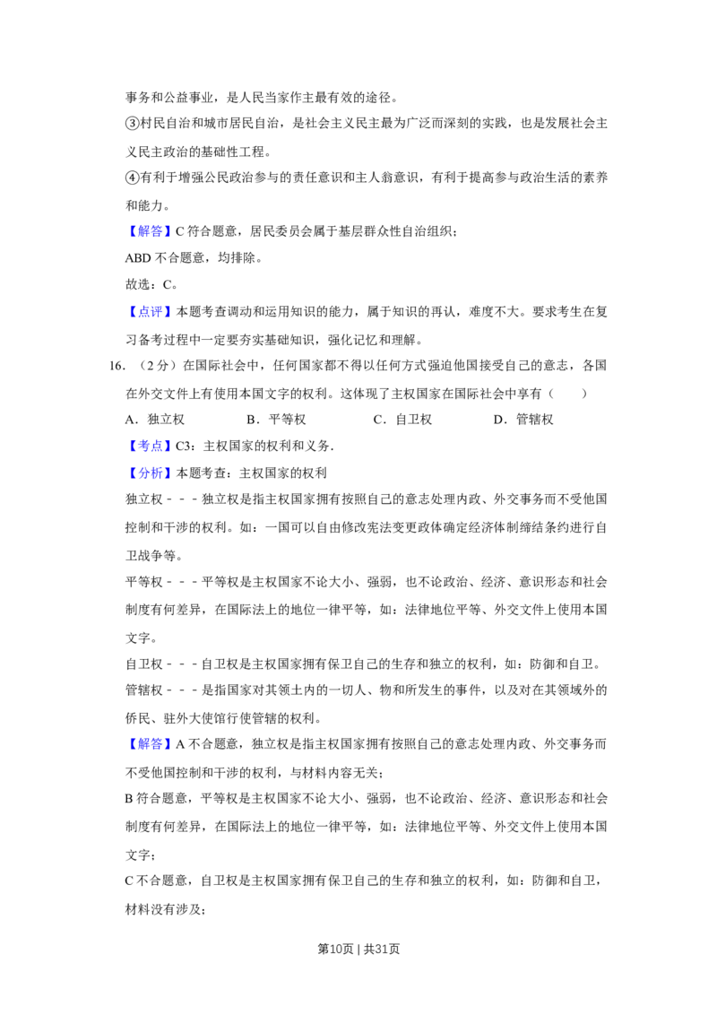 2009年高考政治试卷（江苏）（解析卷）_1.高考2025全国各省真题+答案_01.2008-2024全国高考真题（按省份分类）_10.江苏_2008-2024&middot;（江苏）政治高考真题