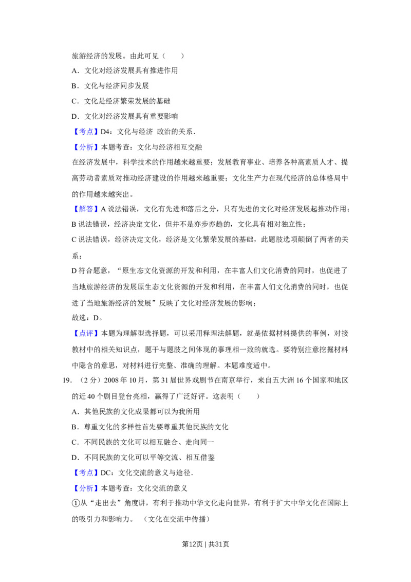 2009年高考政治试卷（江苏）（解析卷）_1.高考2025全国各省真题+答案_01.2008-2024全国高考真题（按省份分类）_10.江苏_2008-2024&middot;（江苏）政治高考真题