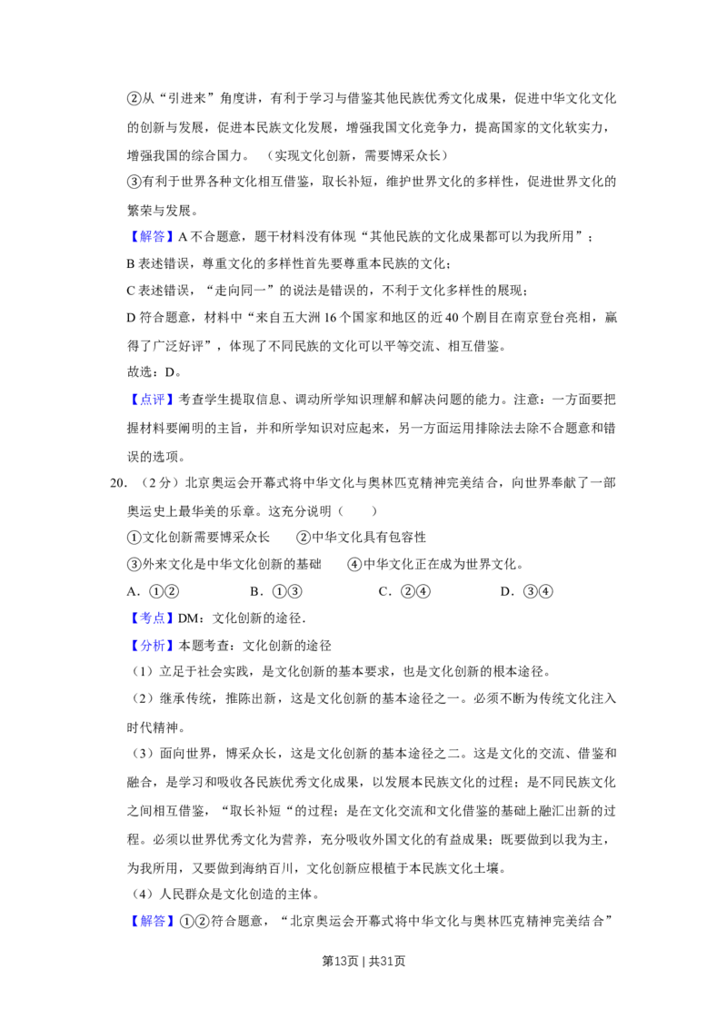 2009年高考政治试卷（江苏）（解析卷）_1.高考2025全国各省真题+答案_01.2008-2024全国高考真题（按省份分类）_10.江苏_2008-2024&middot;（江苏）政治高考真题