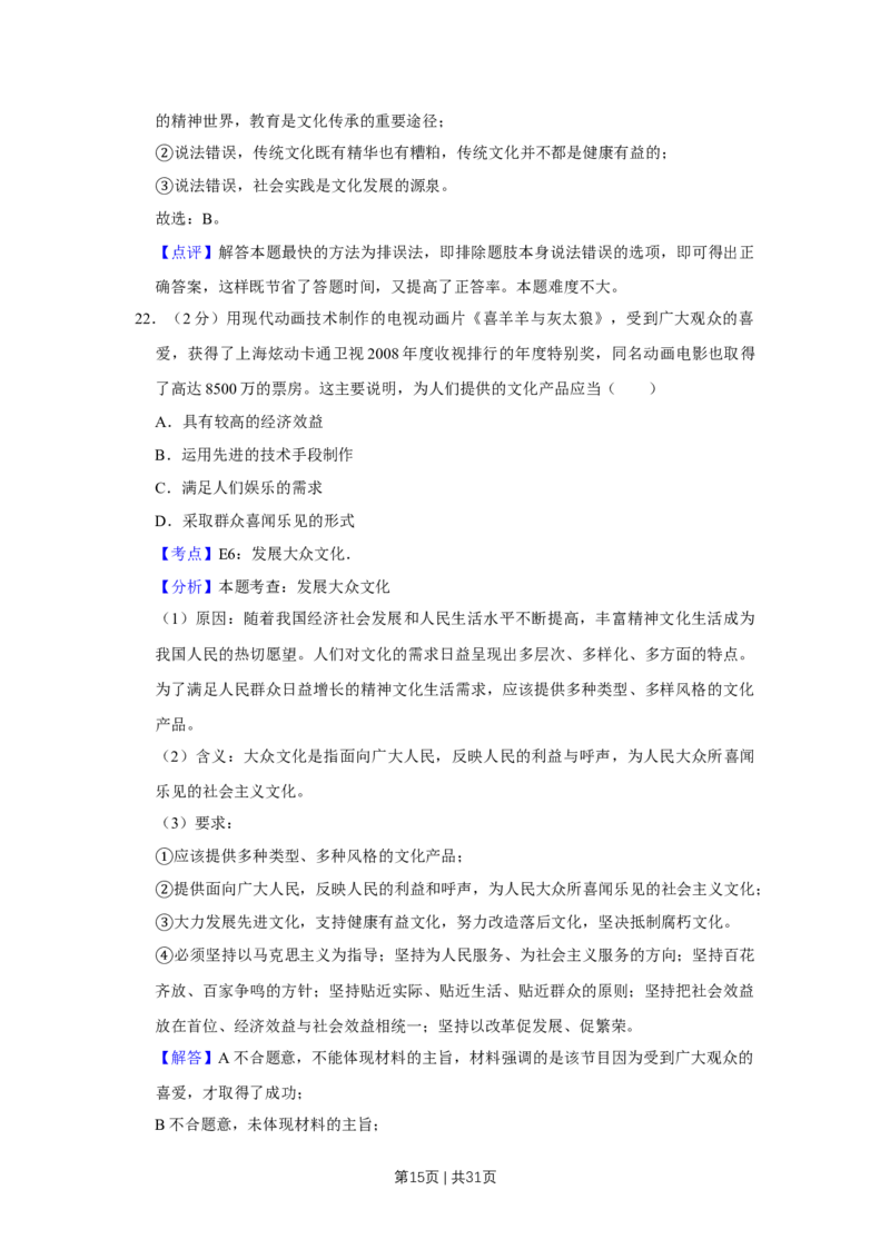 2009年高考政治试卷（江苏）（解析卷）_1.高考2025全国各省真题+答案_01.2008-2024全国高考真题（按省份分类）_10.江苏_2008-2024&middot;（江苏）政治高考真题