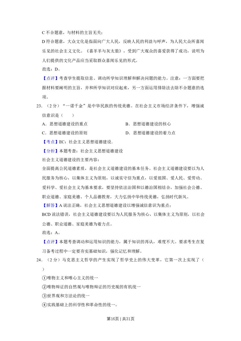 2009年高考政治试卷（江苏）（解析卷）_1.高考2025全国各省真题+答案_01.2008-2024全国高考真题（按省份分类）_10.江苏_2008-2024&middot;（江苏）政治高考真题