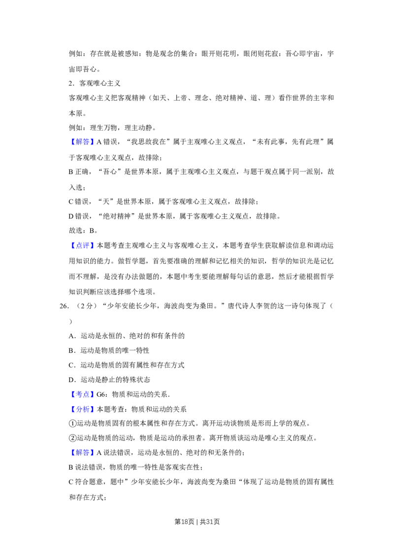 2009年高考政治试卷（江苏）（解析卷）_1.高考2025全国各省真题+答案_01.2008-2024全国高考真题（按省份分类）_10.江苏_2008-2024&middot;（江苏）政治高考真题