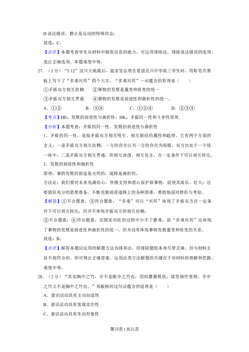 2009年高考政治试卷（江苏）（解析卷）_1.高考2025全国各省真题+答案_01.2008-2024全国高考真题（按省份分类）_10.江苏_2008-2024&middot;（江苏）政治高考真题
