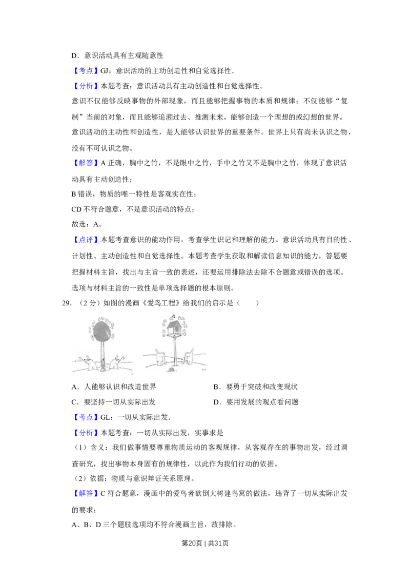 2009年高考政治试卷（江苏）（解析卷）_1.高考2025全国各省真题+答案_01.2008-2024全国高考真题（按省份分类）_10.江苏_2008-2024&middot;（江苏）政治高考真题