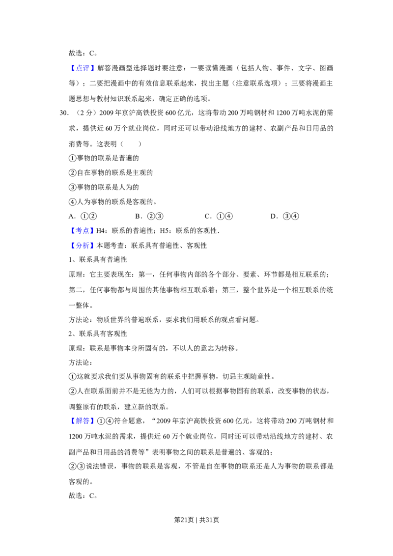 2009年高考政治试卷（江苏）（解析卷）_1.高考2025全国各省真题+答案_01.2008-2024全国高考真题（按省份分类）_10.江苏_2008-2024&middot;（江苏）政治高考真题