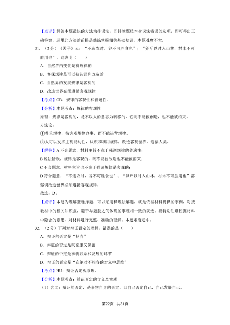 2009年高考政治试卷（江苏）（解析卷）_1.高考2025全国各省真题+答案_01.2008-2024全国高考真题（按省份分类）_10.江苏_2008-2024&middot;（江苏）政治高考真题