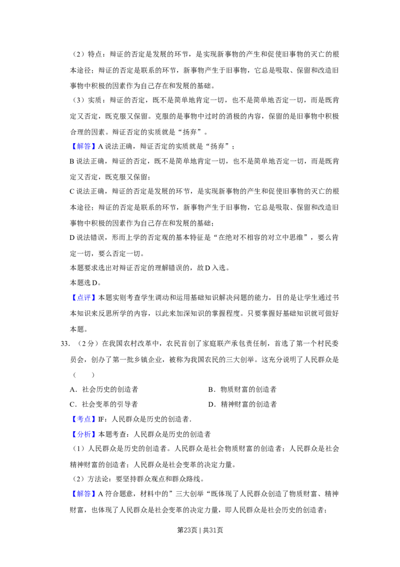 2009年高考政治试卷（江苏）（解析卷）_1.高考2025全国各省真题+答案_01.2008-2024全国高考真题（按省份分类）_10.江苏_2008-2024&middot;（江苏）政治高考真题