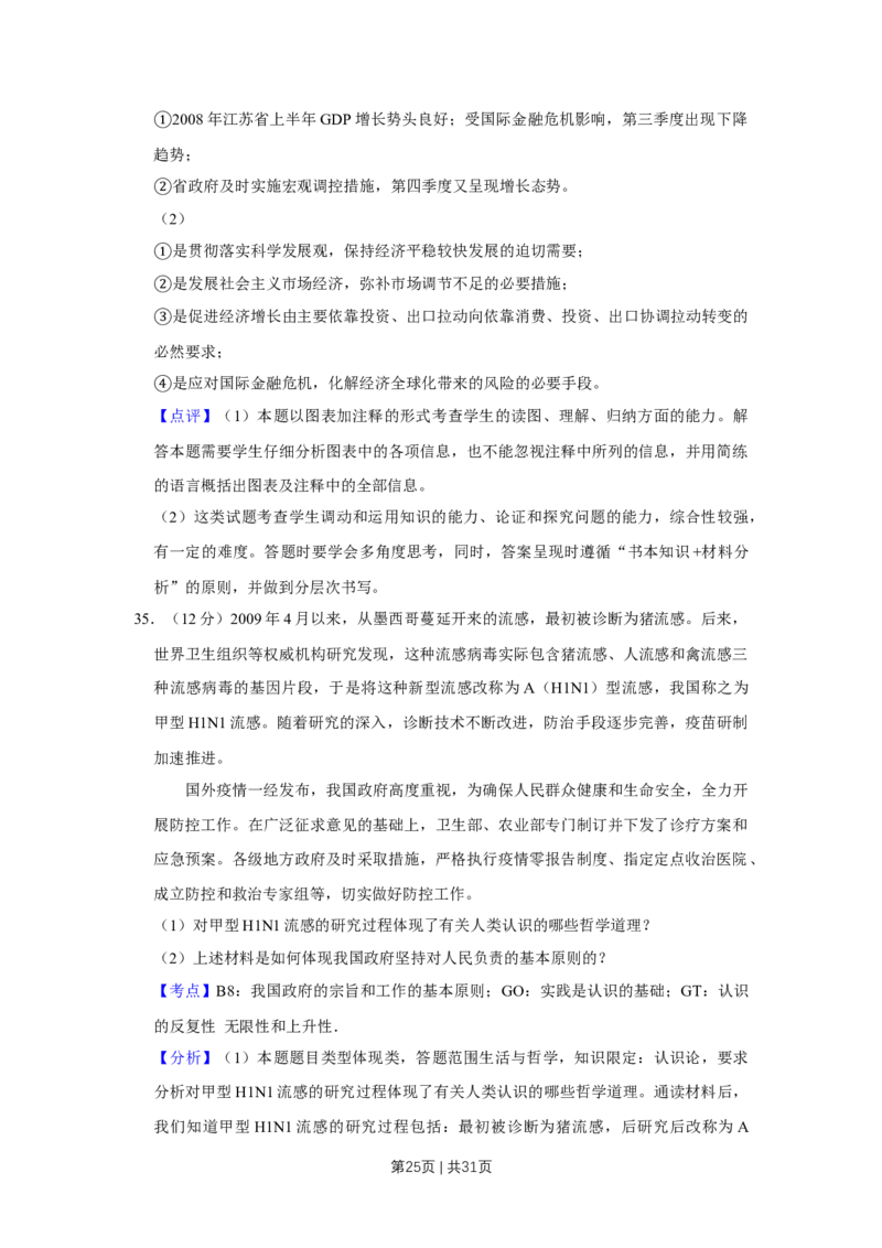 2009年高考政治试卷（江苏）（解析卷）_1.高考2025全国各省真题+答案_01.2008-2024全国高考真题（按省份分类）_10.江苏_2008-2024&middot;（江苏）政治高考真题