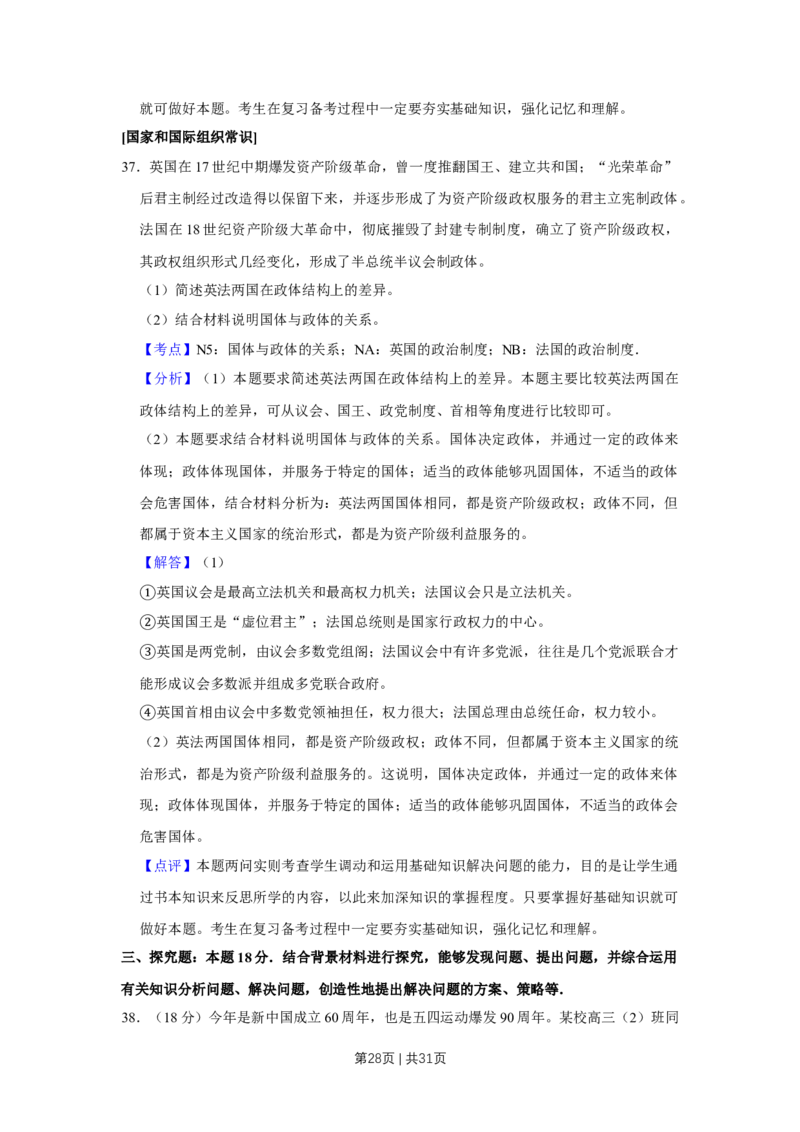 2009年高考政治试卷（江苏）（解析卷）_1.高考2025全国各省真题+答案_01.2008-2024全国高考真题（按省份分类）_10.江苏_2008-2024&middot;（江苏）政治高考真题