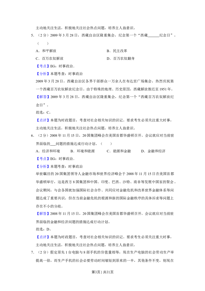 2009年高考政治试卷（江苏）（解析卷）_1.高考2025全国各省真题+答案_01.2008-2024全国高考真题（按省份分类）_10.江苏_2008-2024&middot;（江苏）政治高考真题