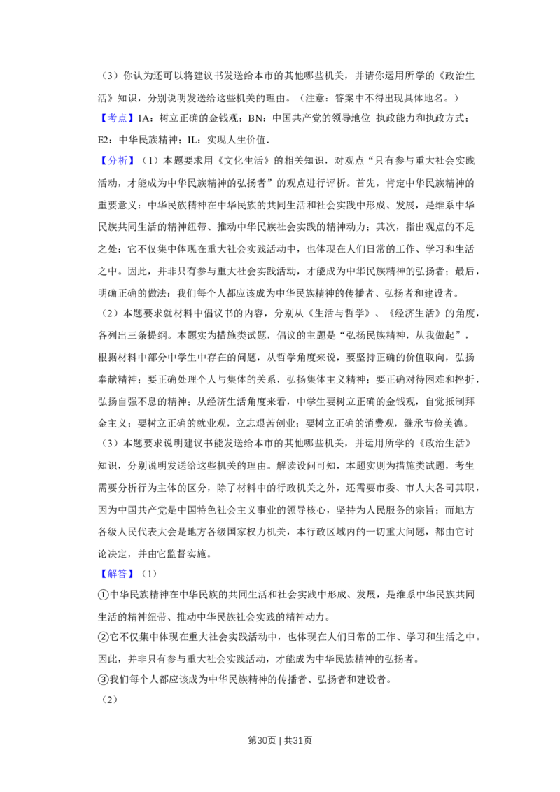 2009年高考政治试卷（江苏）（解析卷）_1.高考2025全国各省真题+答案_01.2008-2024全国高考真题（按省份分类）_10.江苏_2008-2024&middot;（江苏）政治高考真题