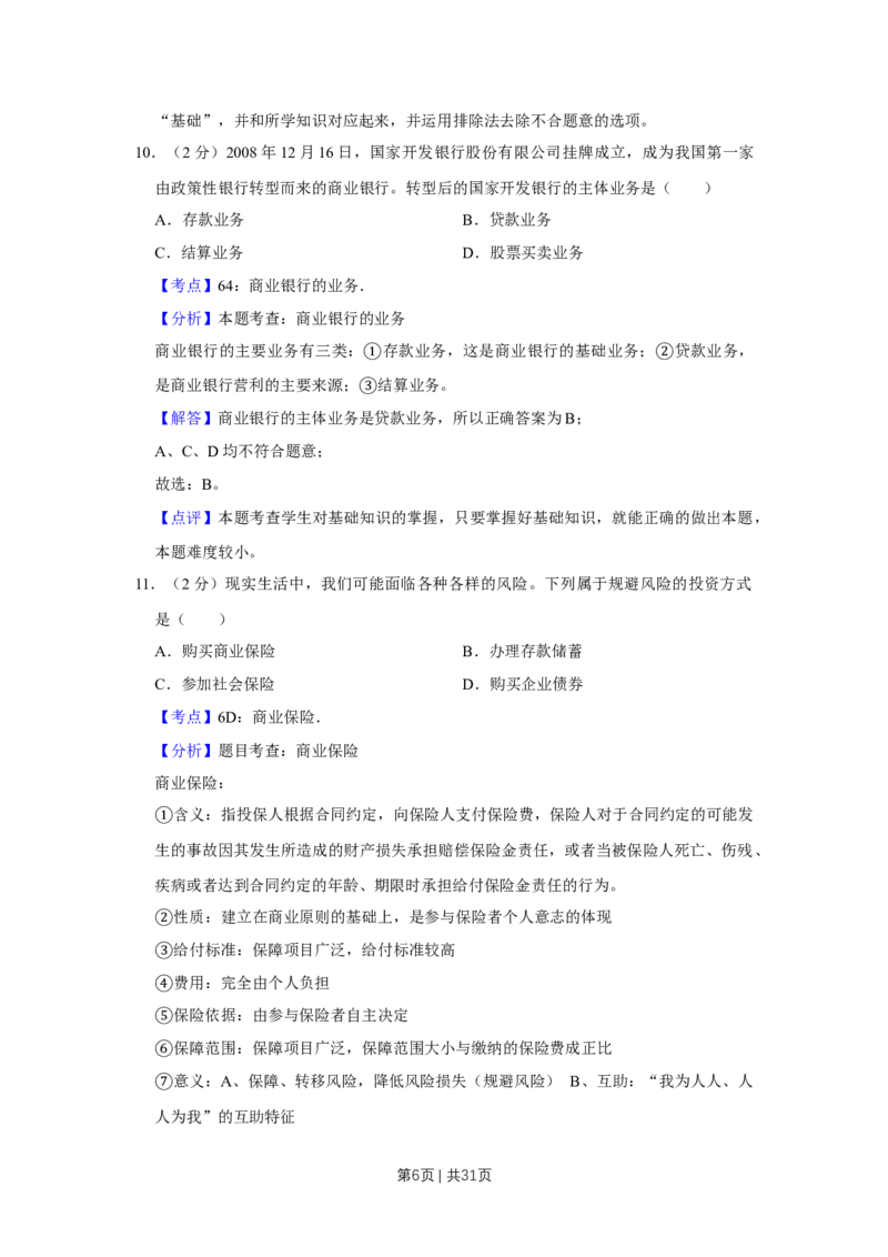 2009年高考政治试卷（江苏）（解析卷）_1.高考2025全国各省真题+答案_01.2008-2024全国高考真题（按省份分类）_10.江苏_2008-2024&middot;（江苏）政治高考真题