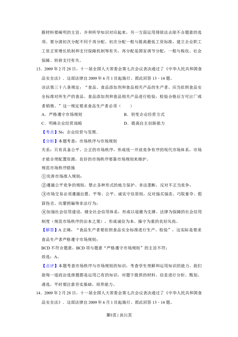 2009年高考政治试卷（江苏）（解析卷）_1.高考2025全国各省真题+答案_01.2008-2024全国高考真题（按省份分类）_10.江苏_2008-2024&middot;（江苏）政治高考真题