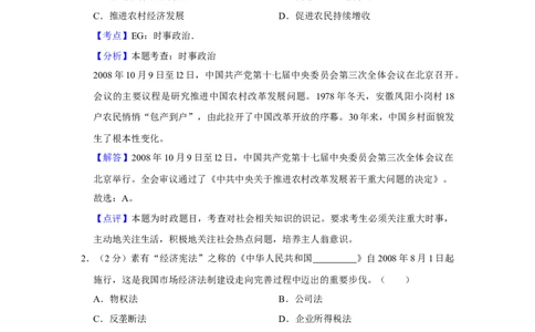 2009年高考政治试卷（江苏）（解析卷）_1.高考2025全国各省真题+答案_01.2008-2024全国高考真题（按省份分类）_10.江苏_2008-2024&middot;（江苏）政治高考真题