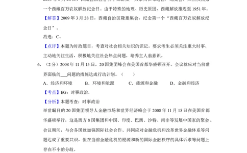 2009年高考政治试卷（江苏）（解析卷）_1.高考2025全国各省真题+答案_01.2008-2024全国高考真题（按省份分类）_10.江苏_2008-2024&middot;（江苏）政治高考真题
