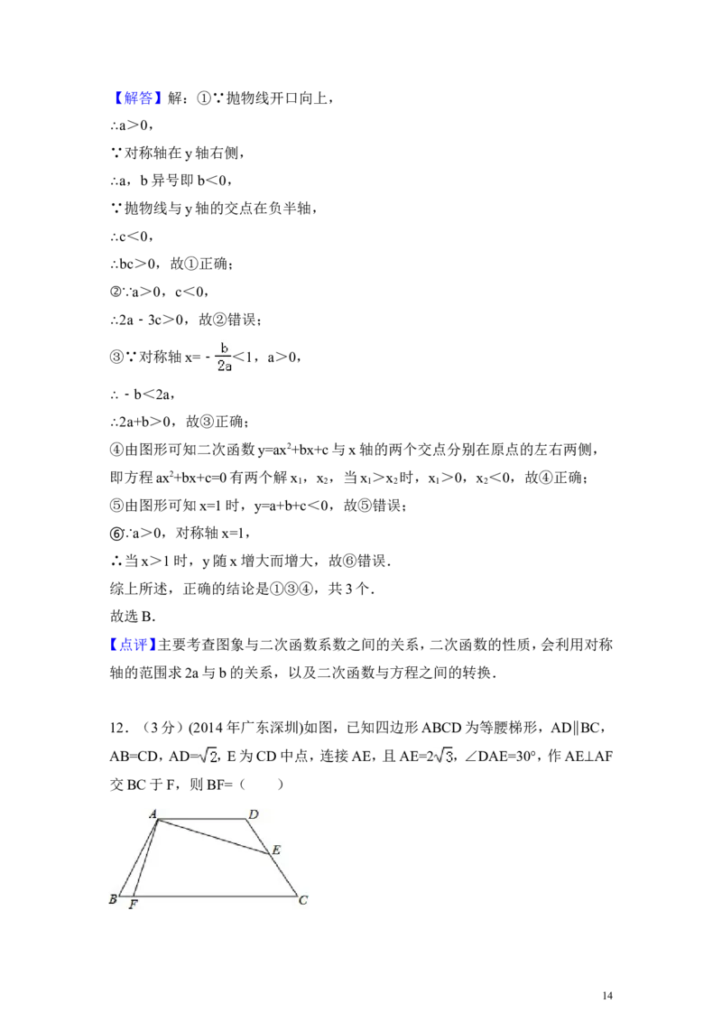 2014年广东省深圳市中考数学试卷（含解析版）_中考真题_2.数学中考真题2015-2024年_2014年全国中考数学170份