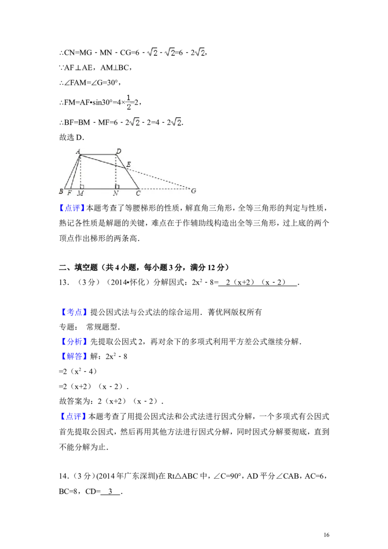 2014年广东省深圳市中考数学试卷（含解析版）_中考真题_2.数学中考真题2015-2024年_2014年全国中考数学170份