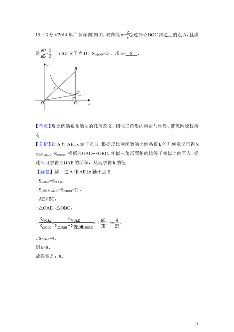 2014年广东省深圳市中考数学试卷（含解析版）_中考真题_2.数学中考真题2015-2024年_2014年全国中考数学170份