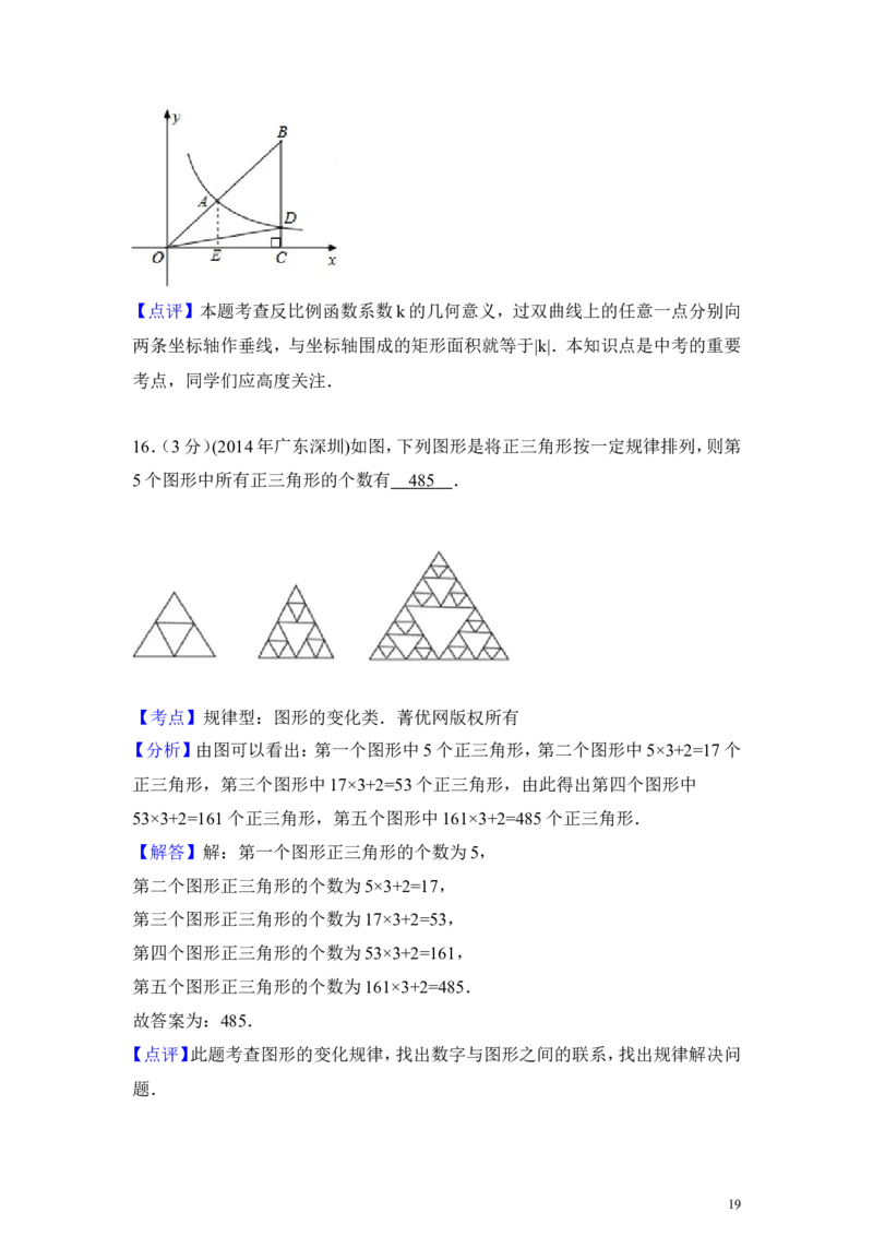 2014年广东省深圳市中考数学试卷（含解析版）_中考真题_2.数学中考真题2015-2024年_2014年全国中考数学170份