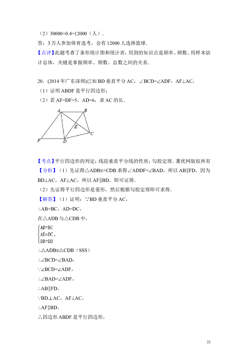 2014年广东省深圳市中考数学试卷（含解析版）_中考真题_2.数学中考真题2015-2024年_2014年全国中考数学170份