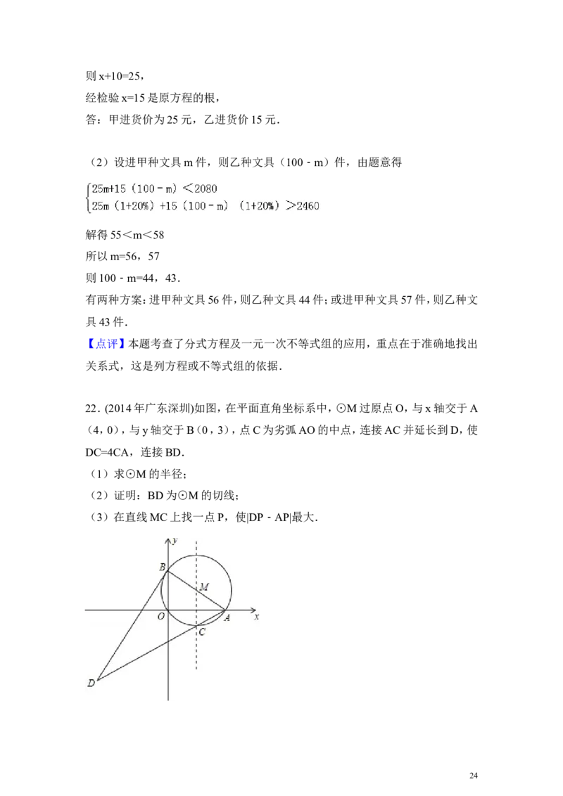 2014年广东省深圳市中考数学试卷（含解析版）_中考真题_2.数学中考真题2015-2024年_2014年全国中考数学170份