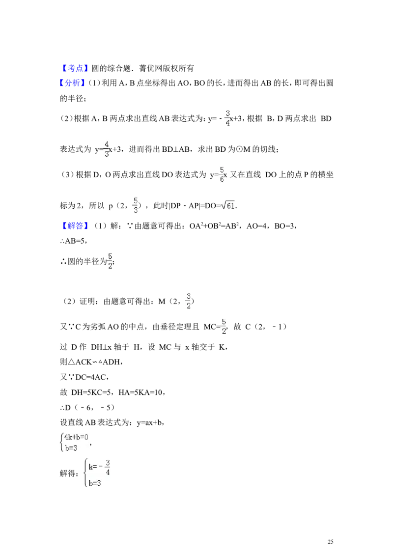 2014年广东省深圳市中考数学试卷（含解析版）_中考真题_2.数学中考真题2015-2024年_2014年全国中考数学170份