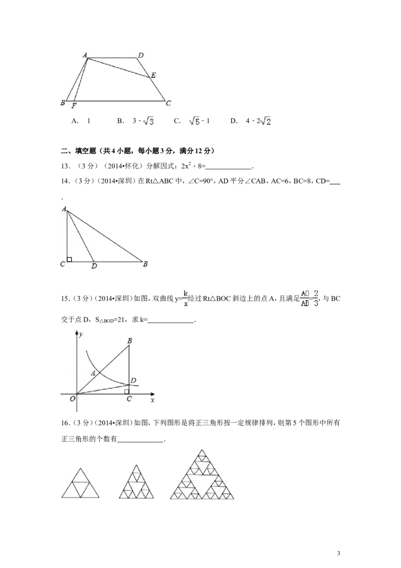 2014年广东省深圳市中考数学试卷（含解析版）_中考真题_2.数学中考真题2015-2024年_2014年全国中考数学170份