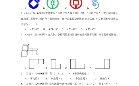 2014年广东省深圳市中考数学试卷（含解析版）_中考真题_2.数学中考真题2015-2024年_2014年全国中考数学170份