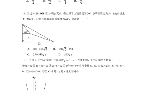 2014年广东省深圳市中考数学试卷（含解析版）_中考真题_2.数学中考真题2015-2024年_2014年全国中考数学170份