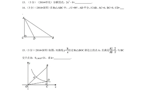2014年广东省深圳市中考数学试卷（含解析版）_中考真题_2.数学中考真题2015-2024年_2014年全国中考数学170份