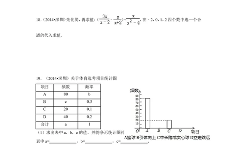 2014年广东省深圳市中考数学试卷（含解析版）_中考真题_2.数学中考真题2015-2024年_2014年全国中考数学170份
