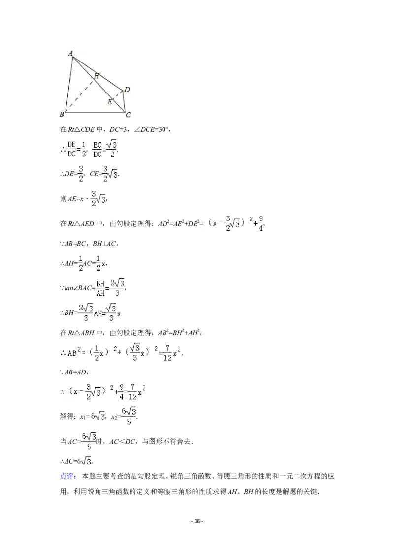 2015年湖南省张家界市中考数学试卷（含解析版）_中考真题_2.数学中考真题2015-2024年_2015年全国中考数学180份