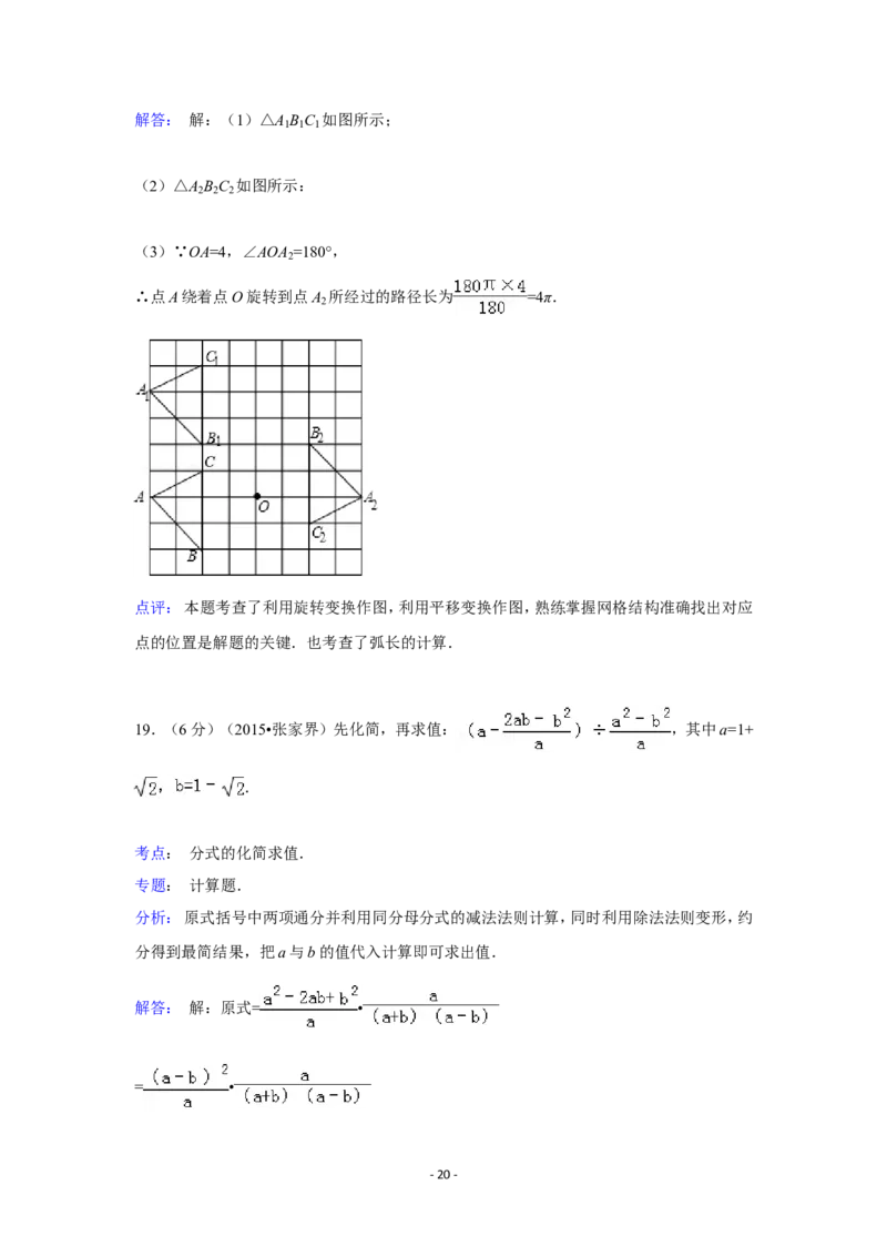2015年湖南省张家界市中考数学试卷（含解析版）_中考真题_2.数学中考真题2015-2024年_2015年全国中考数学180份