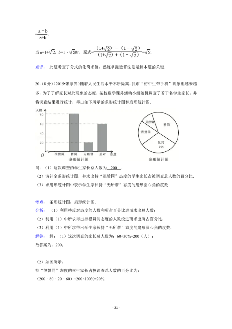 2015年湖南省张家界市中考数学试卷（含解析版）_中考真题_2.数学中考真题2015-2024年_2015年全国中考数学180份