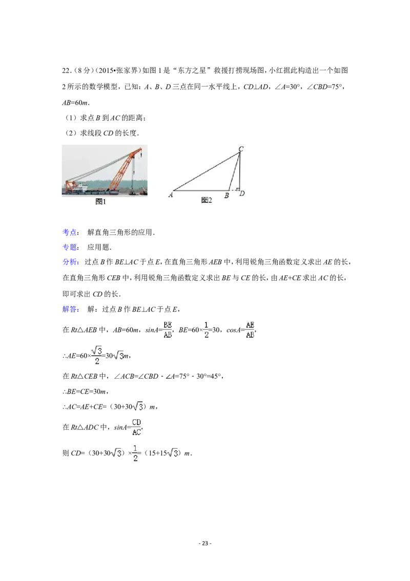 2015年湖南省张家界市中考数学试卷（含解析版）_中考真题_2.数学中考真题2015-2024年_2015年全国中考数学180份