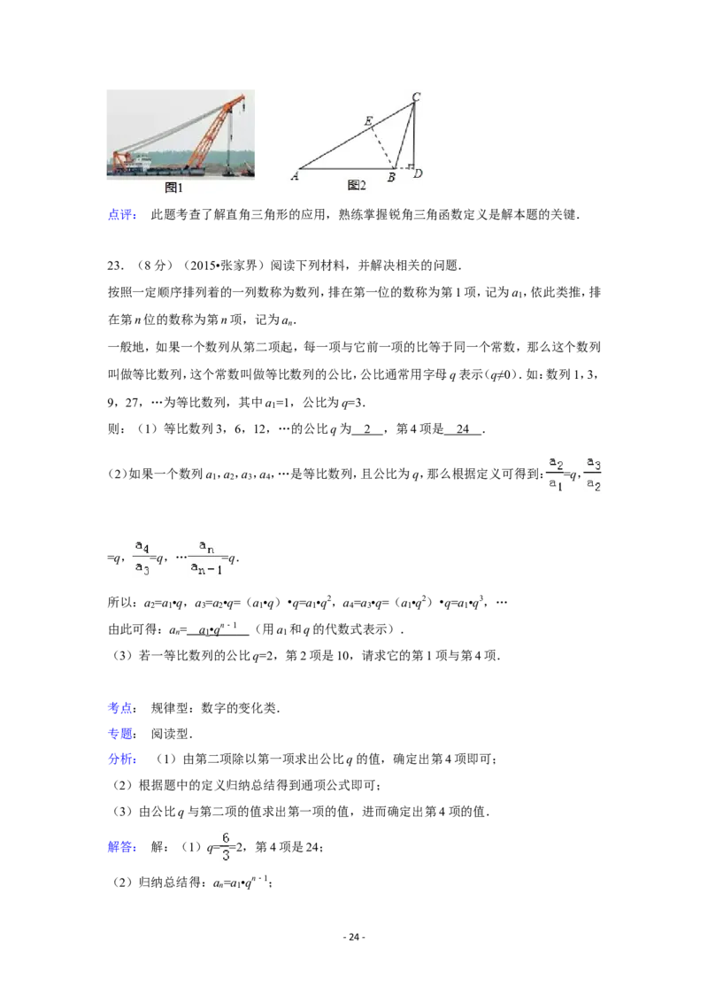 2015年湖南省张家界市中考数学试卷（含解析版）_中考真题_2.数学中考真题2015-2024年_2015年全国中考数学180份