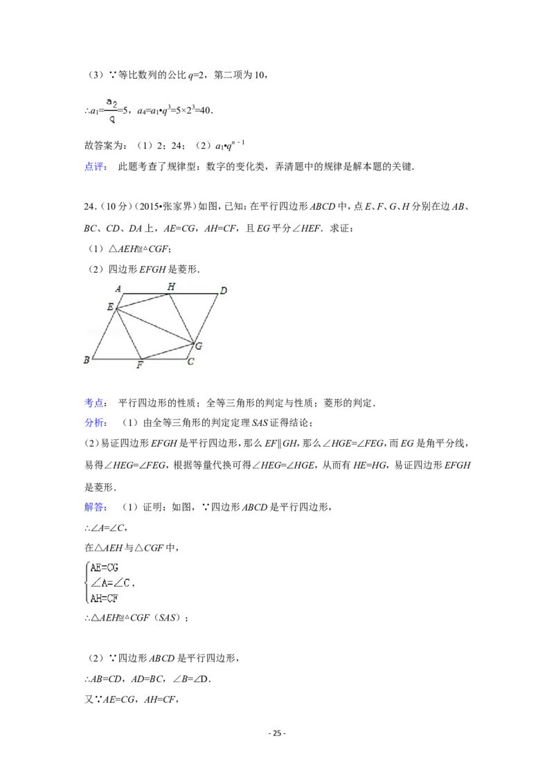 2015年湖南省张家界市中考数学试卷（含解析版）_中考真题_2.数学中考真题2015-2024年_2015年全国中考数学180份