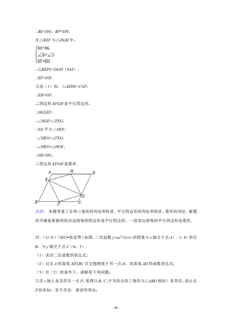 2015年湖南省张家界市中考数学试卷（含解析版）_中考真题_2.数学中考真题2015-2024年_2015年全国中考数学180份