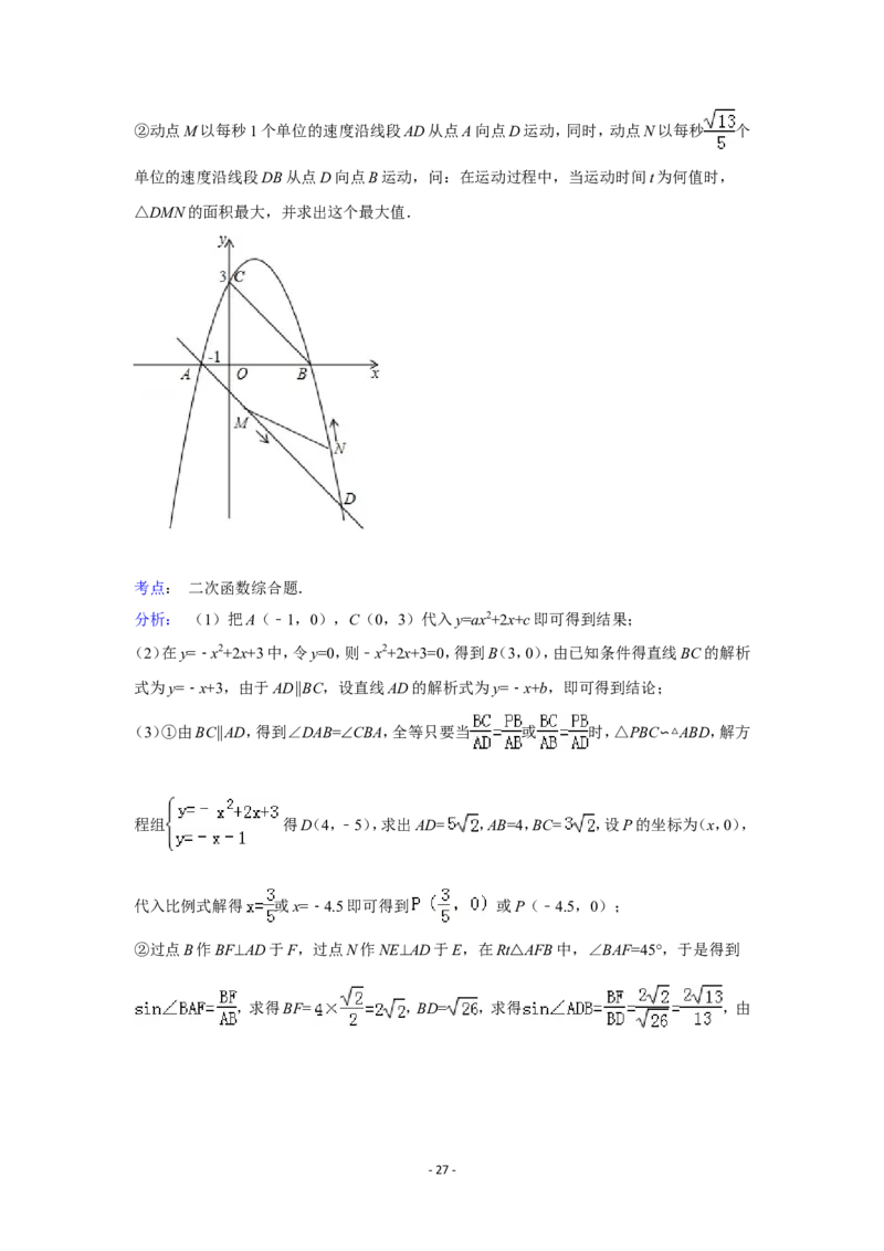 2015年湖南省张家界市中考数学试卷（含解析版）_中考真题_2.数学中考真题2015-2024年_2015年全国中考数学180份