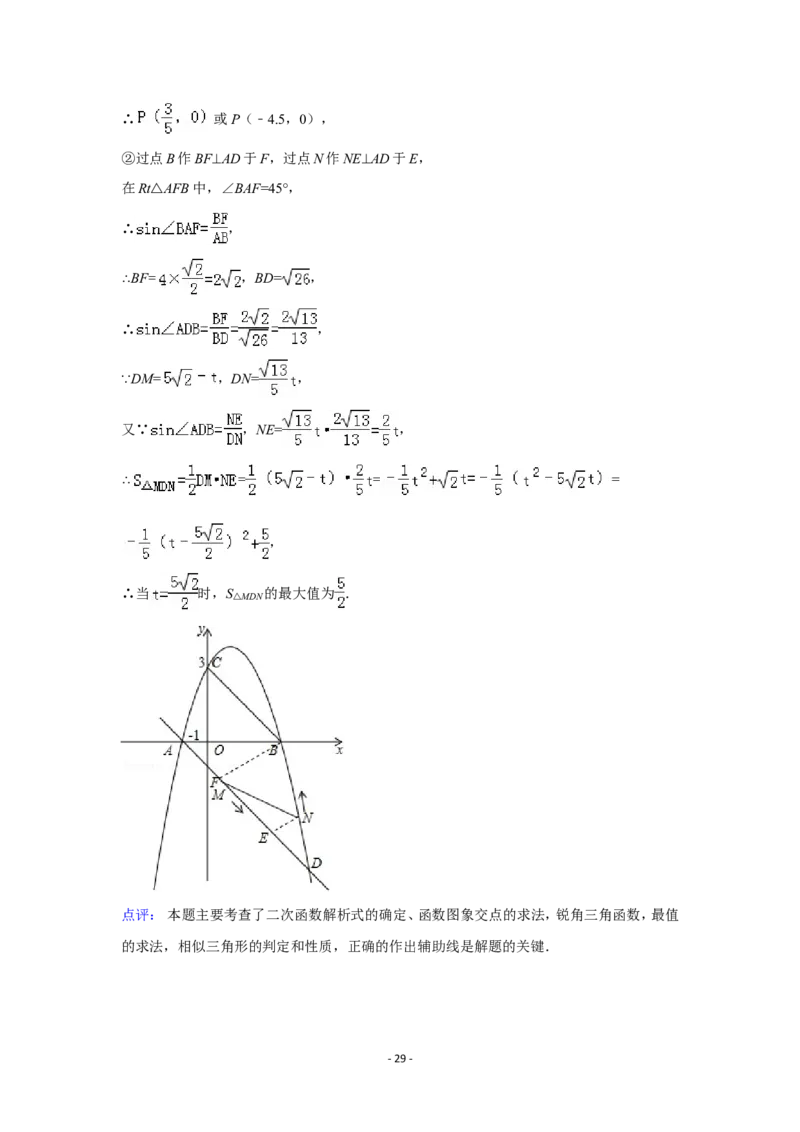 2015年湖南省张家界市中考数学试卷（含解析版）_中考真题_2.数学中考真题2015-2024年_2015年全国中考数学180份