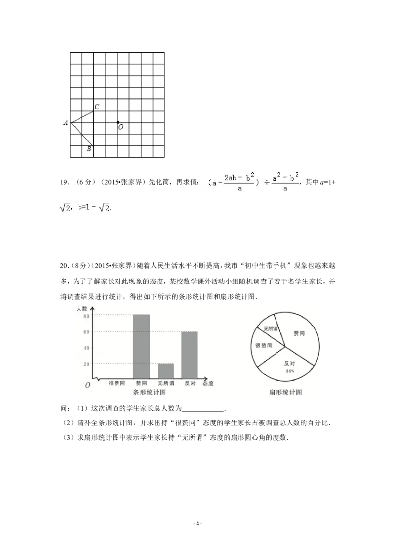 2015年湖南省张家界市中考数学试卷（含解析版）_中考真题_2.数学中考真题2015-2024年_2015年全国中考数学180份