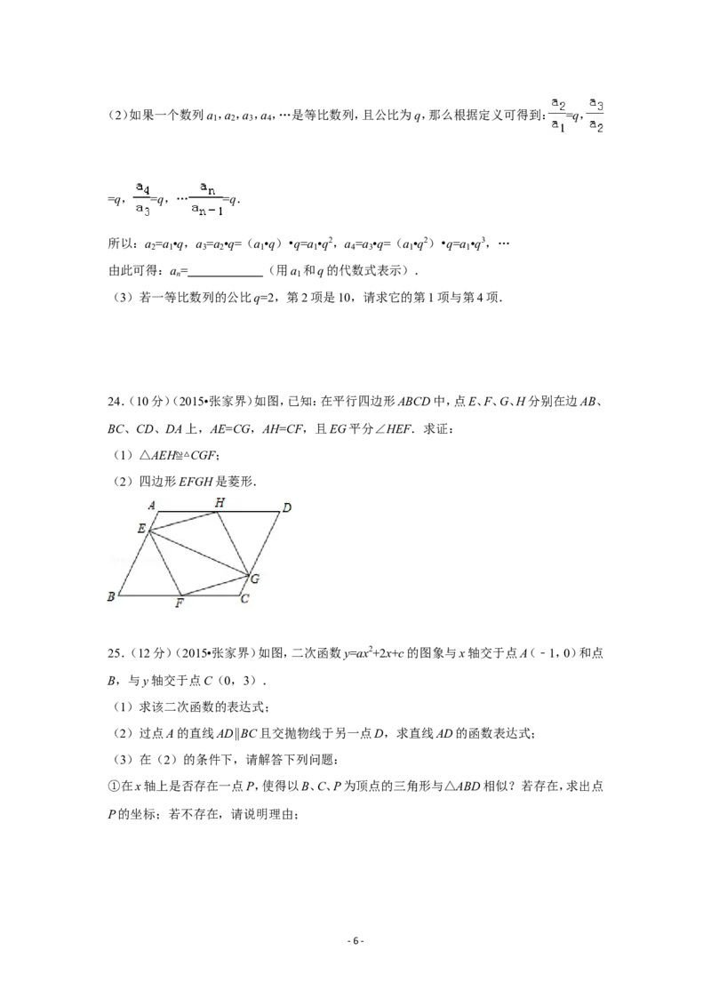 2015年湖南省张家界市中考数学试卷（含解析版）_中考真题_2.数学中考真题2015-2024年_2015年全国中考数学180份
