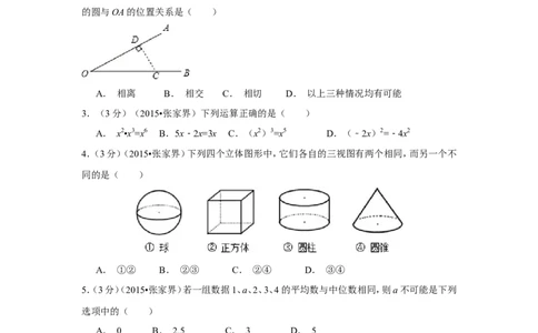 2015年湖南省张家界市中考数学试卷（含解析版）_中考真题_2.数学中考真题2015-2024年_2015年全国中考数学180份